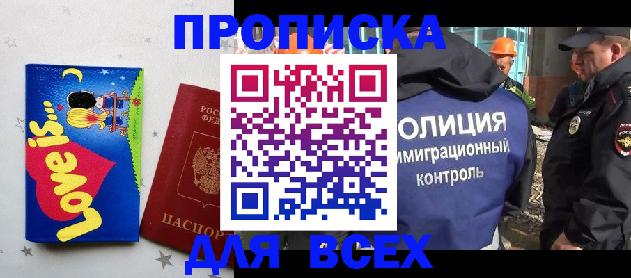 прописка 2025 в Сухом Логе